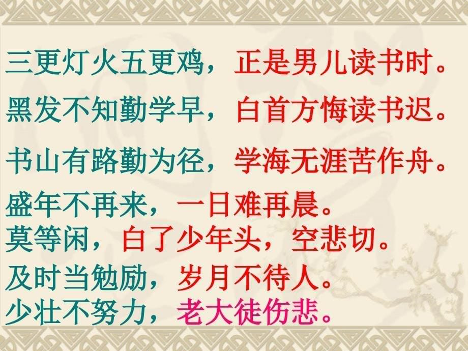 《古诗&#183;长歌行》课件_第5页