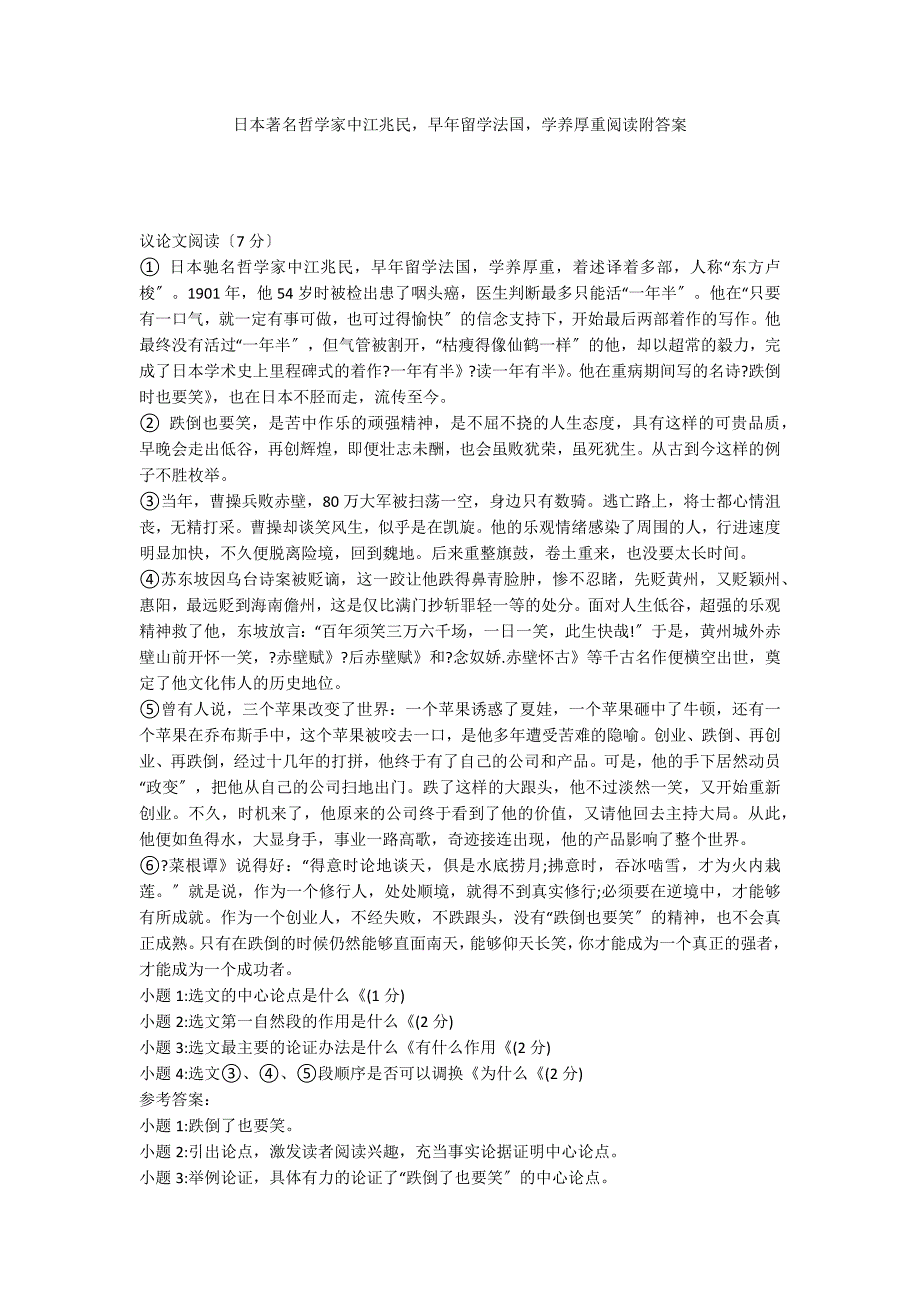 日本著名哲学家中江兆民早年留学法国学养厚重阅读附答案_第1页