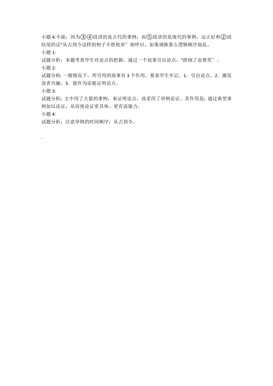 日本著名哲学家中江兆民早年留学法国学养厚重阅读附答案_第2页