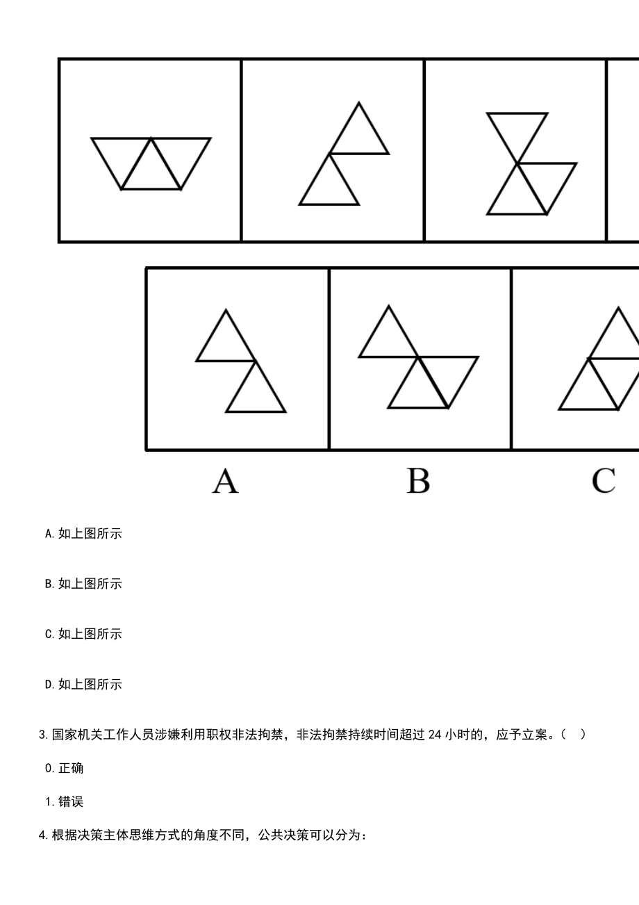 2023年黑龙江省文化和旅游厅所属事业单位招考聘用笔试题库含答案+解析_第2页