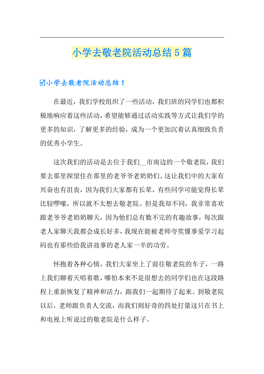 小学去敬老院活动总结5篇_第1页