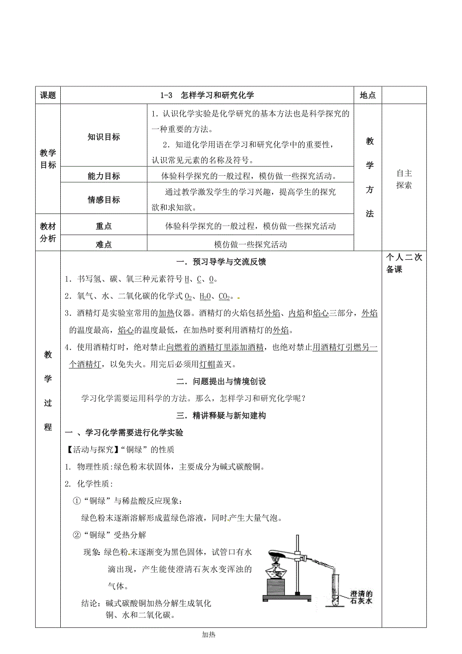 最新江苏省苏州市九年级化学全册第一章开启化学之门1.3怎样学习和研究化学教案沪教版_第2页