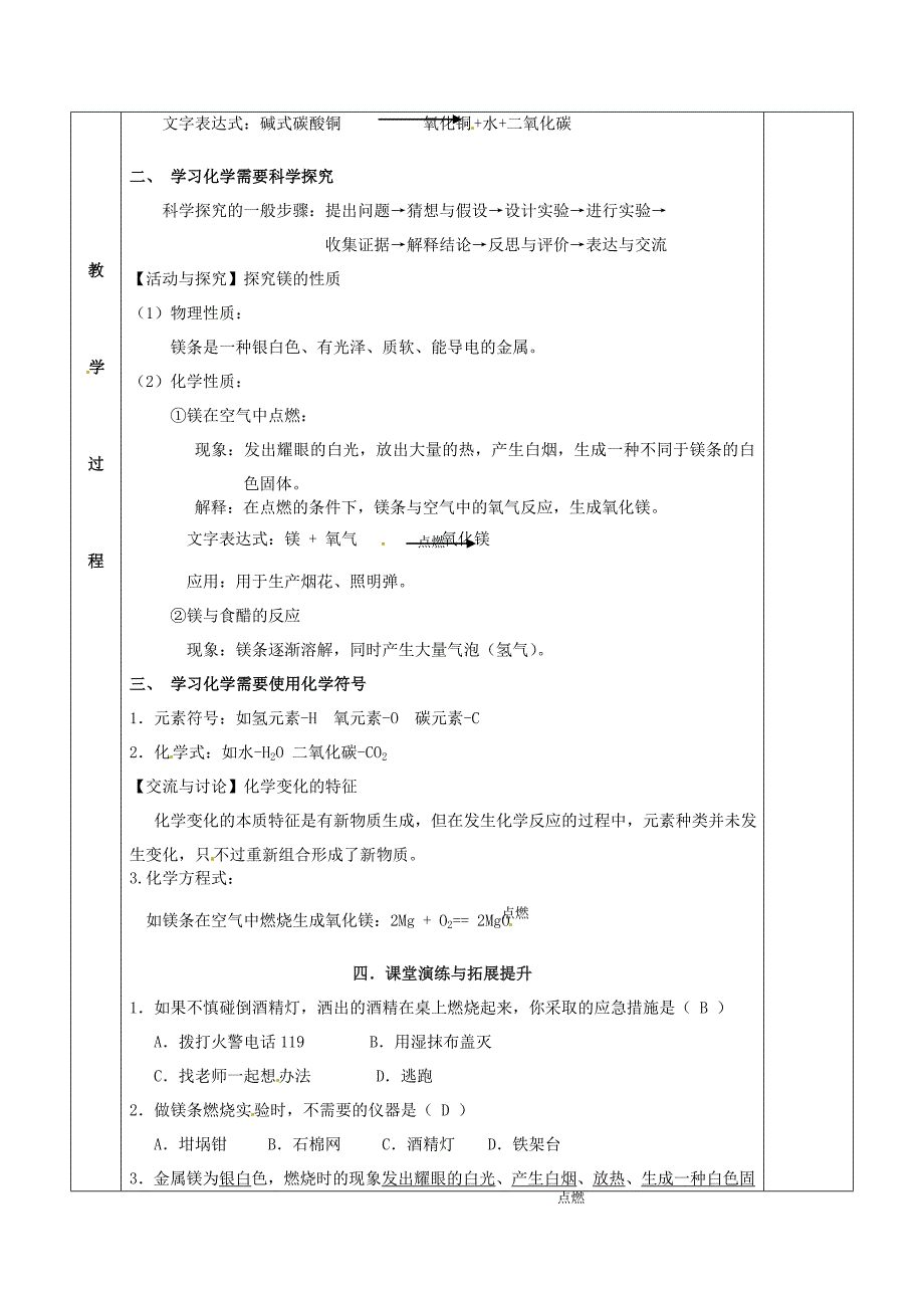 最新江苏省苏州市九年级化学全册第一章开启化学之门1.3怎样学习和研究化学教案沪教版_第3页