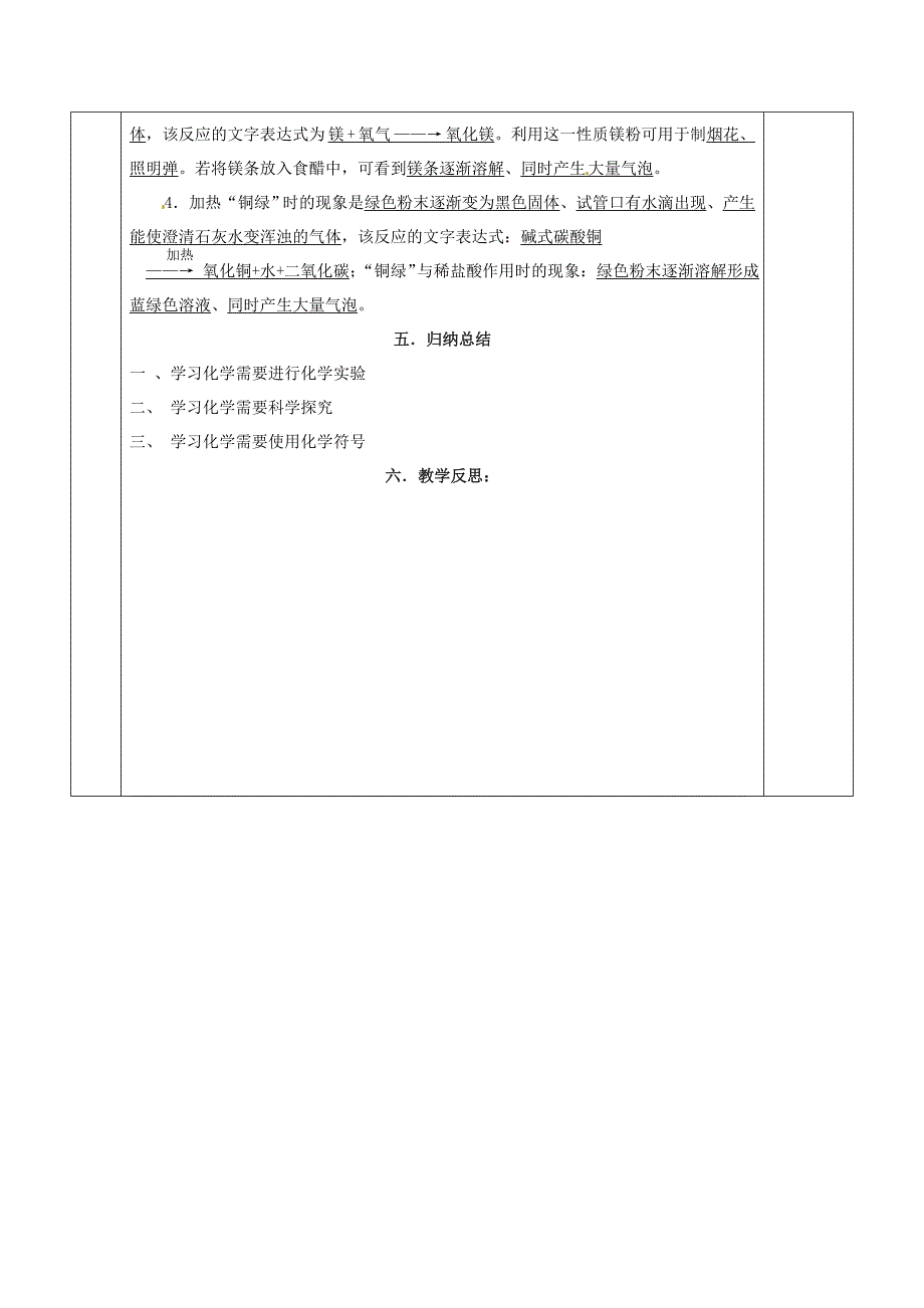 最新江苏省苏州市九年级化学全册第一章开启化学之门1.3怎样学习和研究化学教案沪教版_第4页