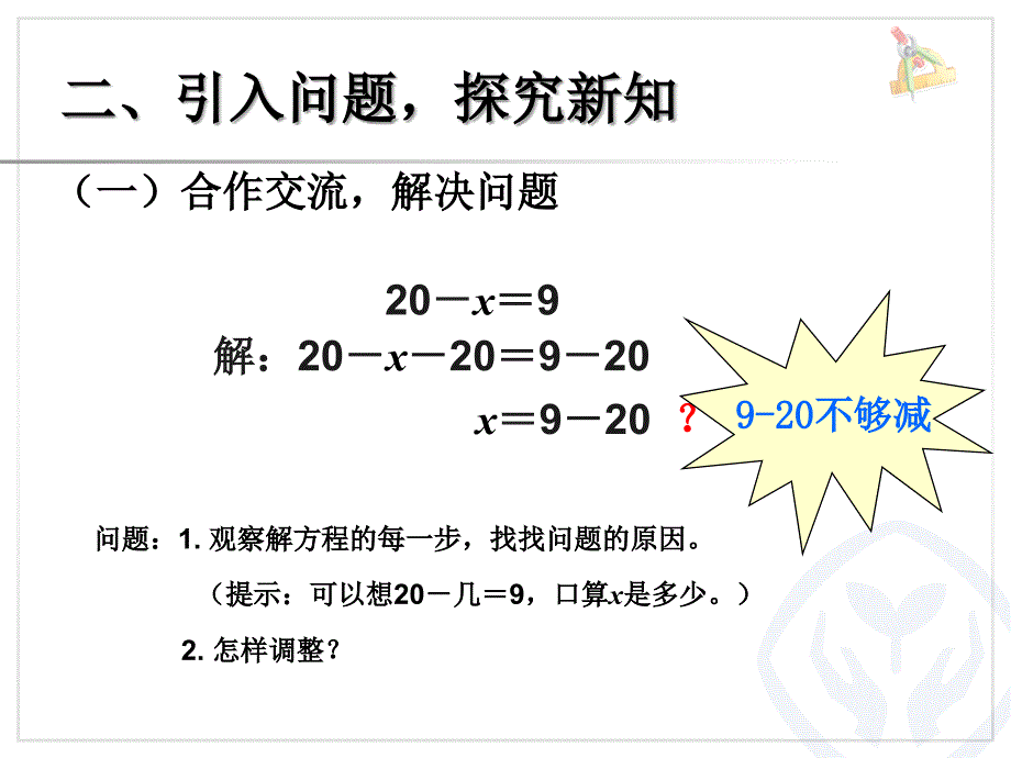 解方程例3 (3)_第4页