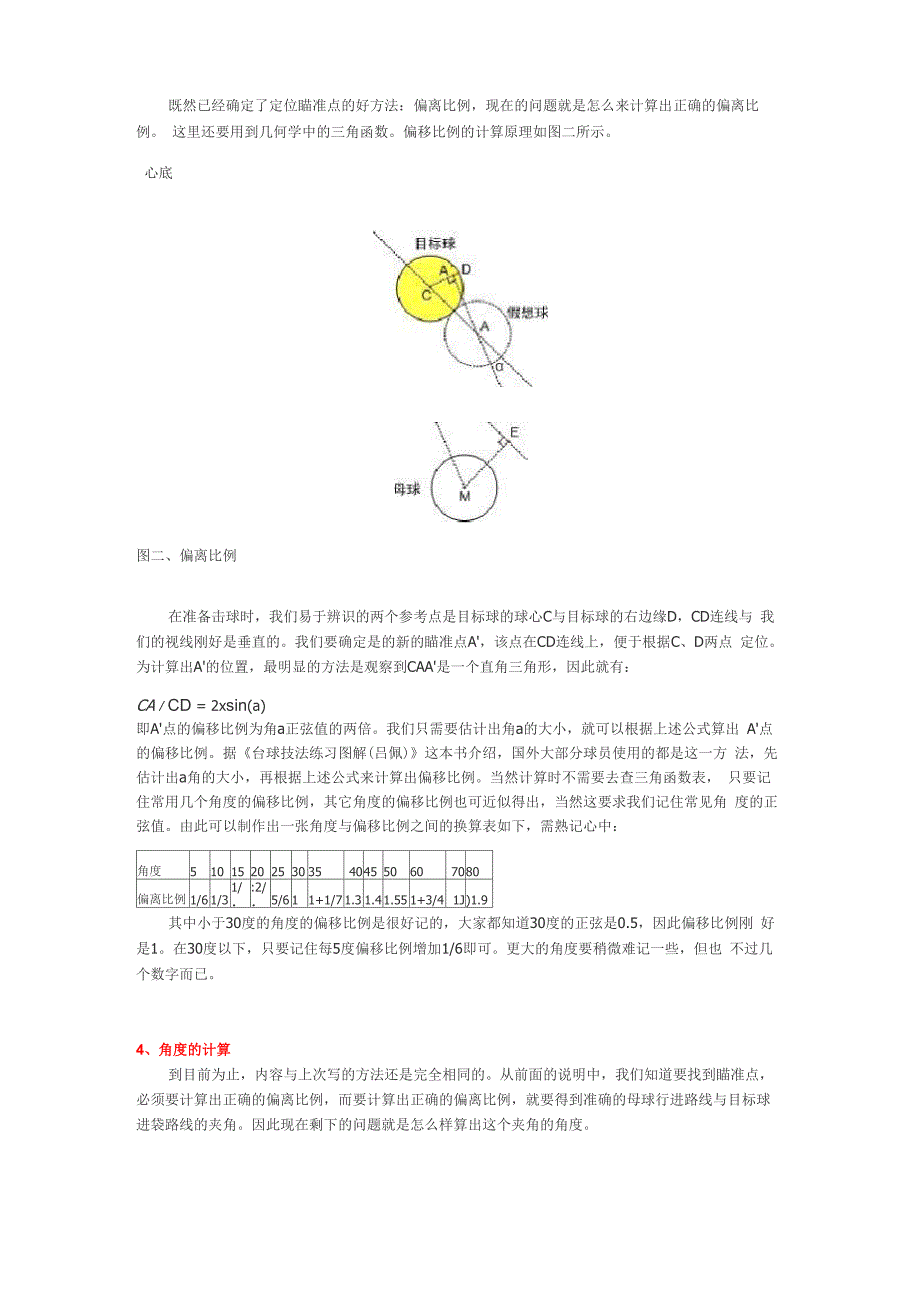 台球高级教程_第4页