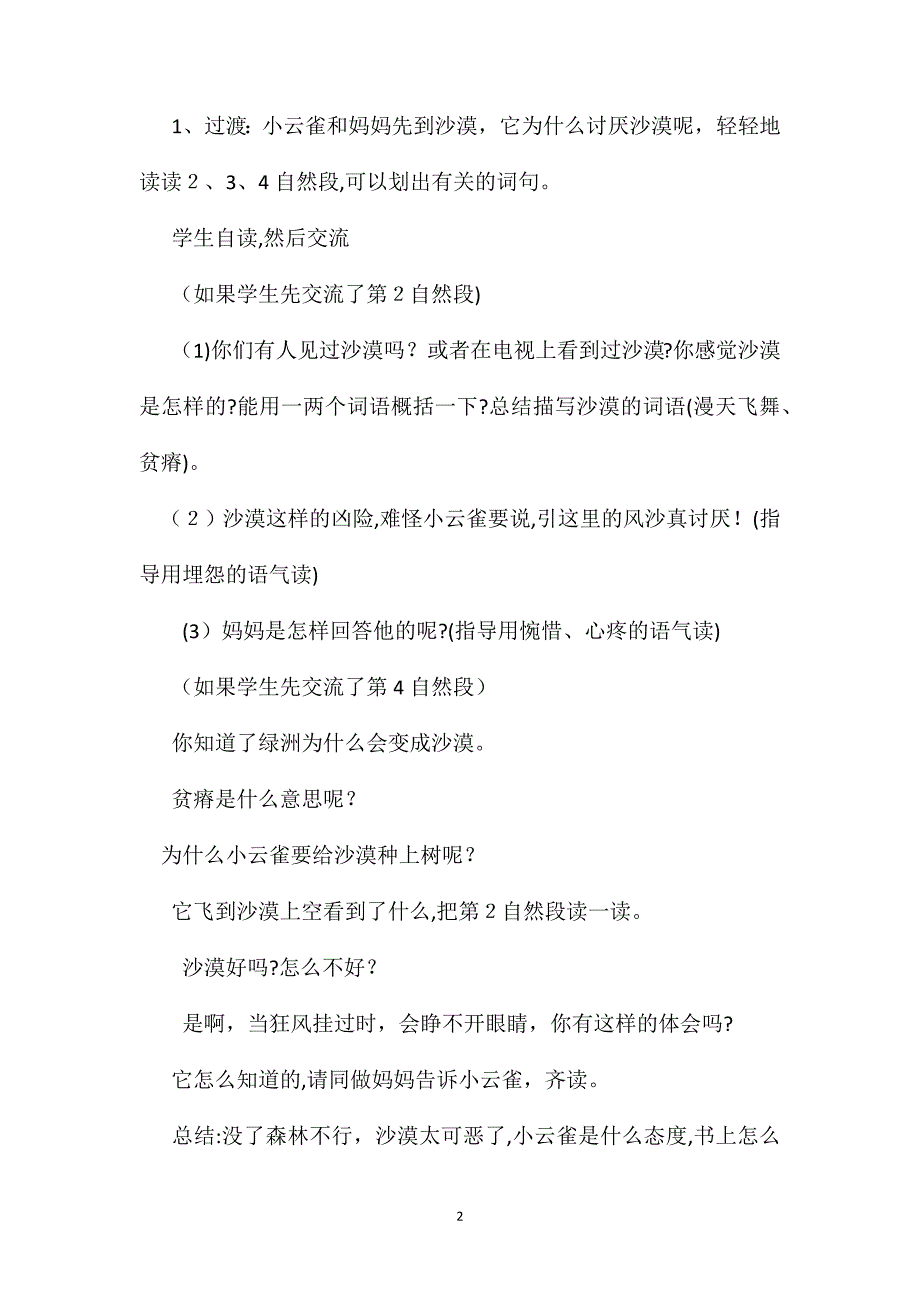 四年级语文教案云雀的心愿22_第2页