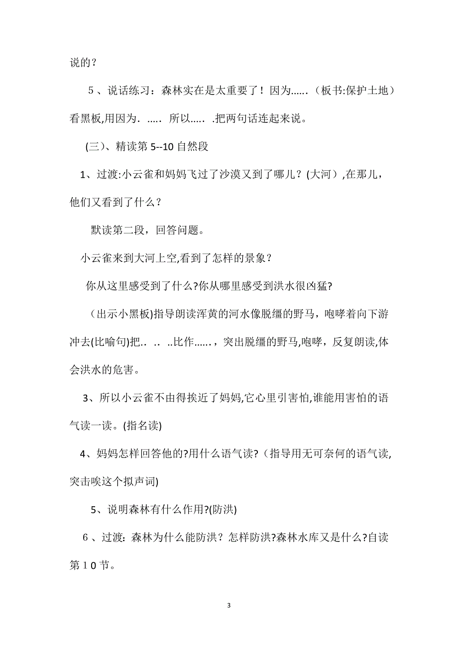 四年级语文教案云雀的心愿22_第3页