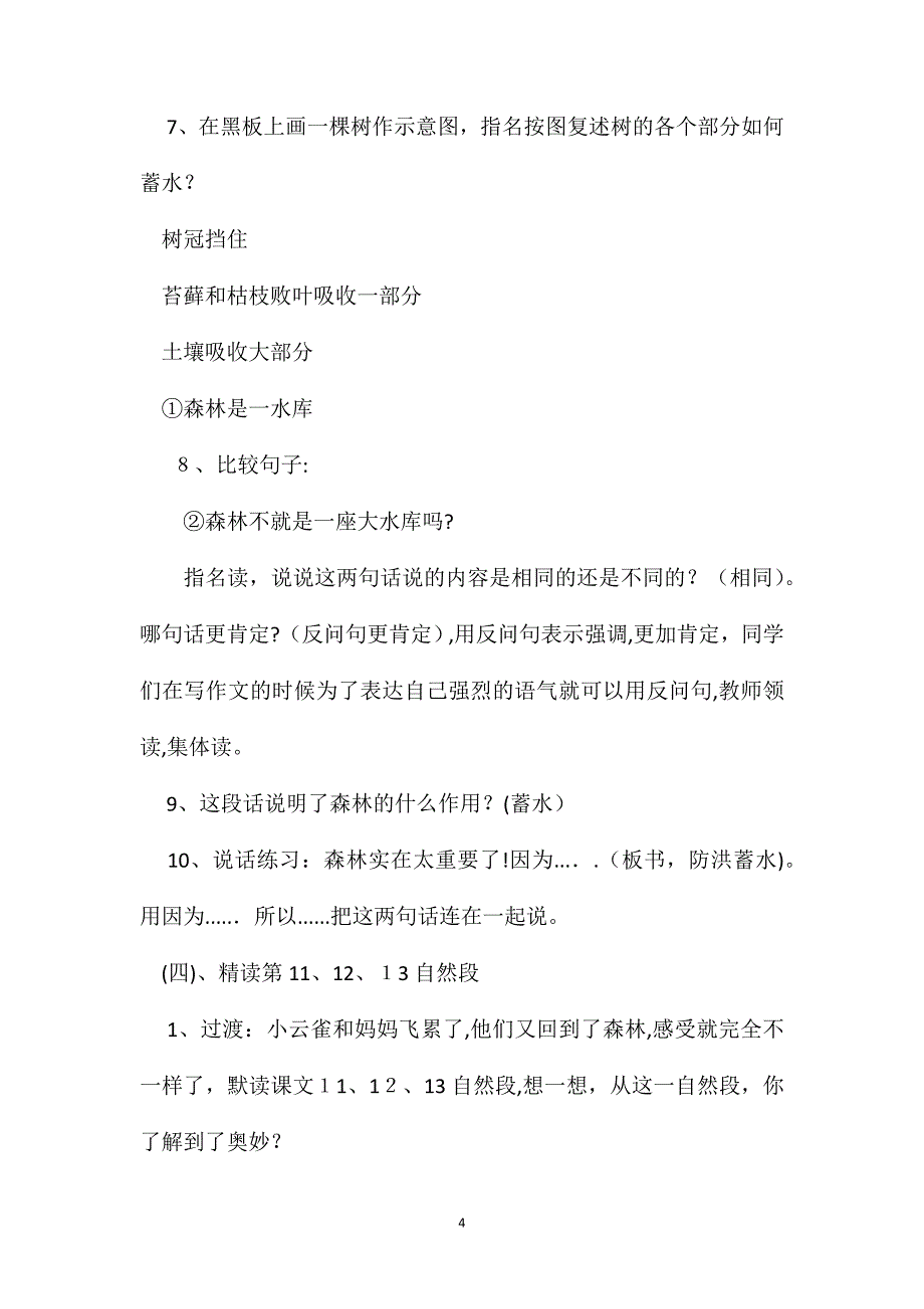 四年级语文教案云雀的心愿22_第4页