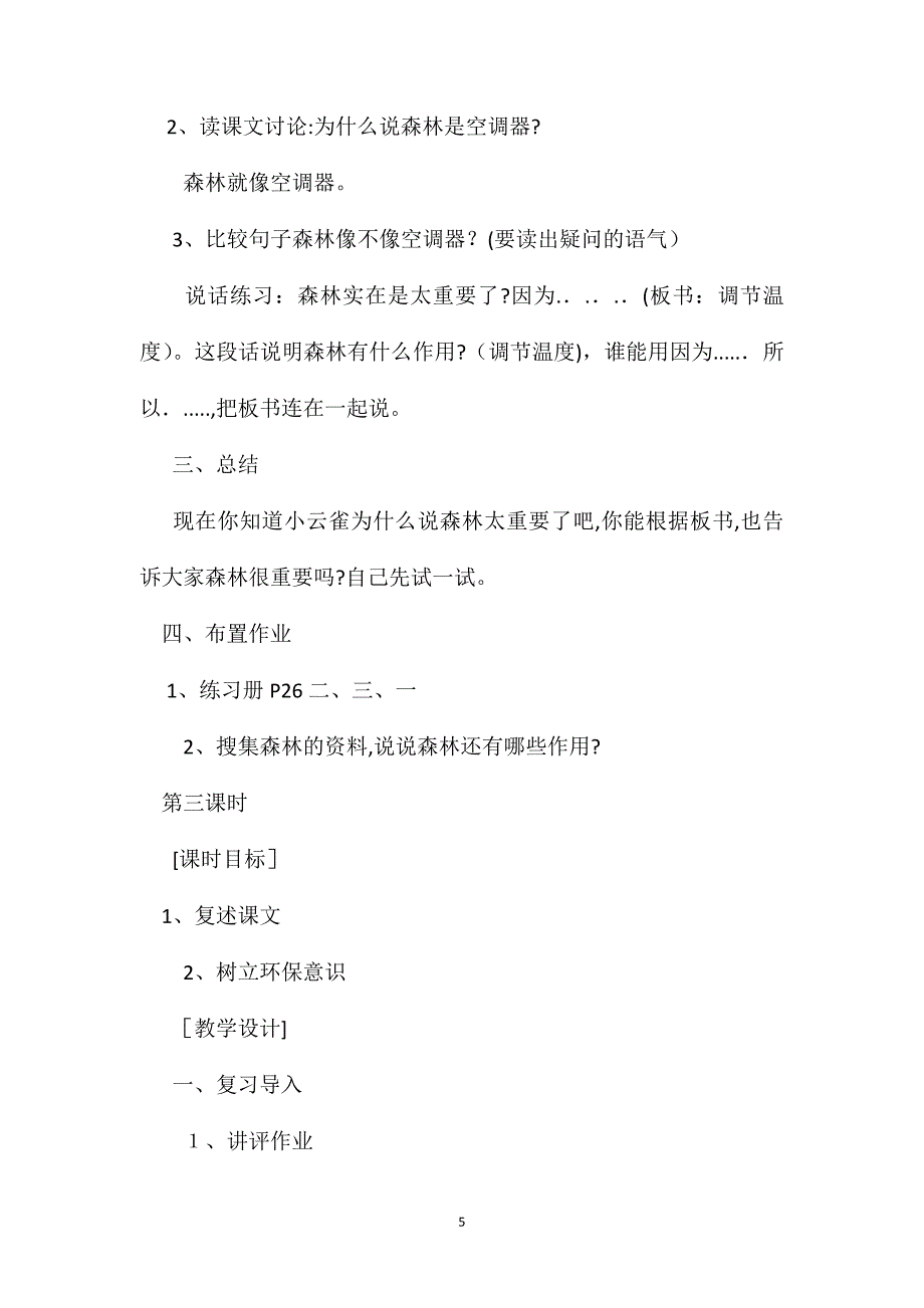 四年级语文教案云雀的心愿22_第5页