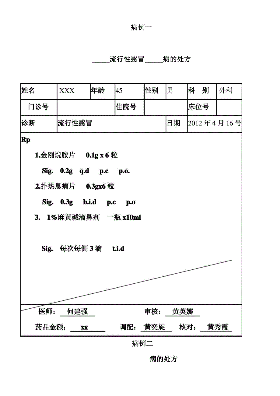 感冒的问病荐药_第1页