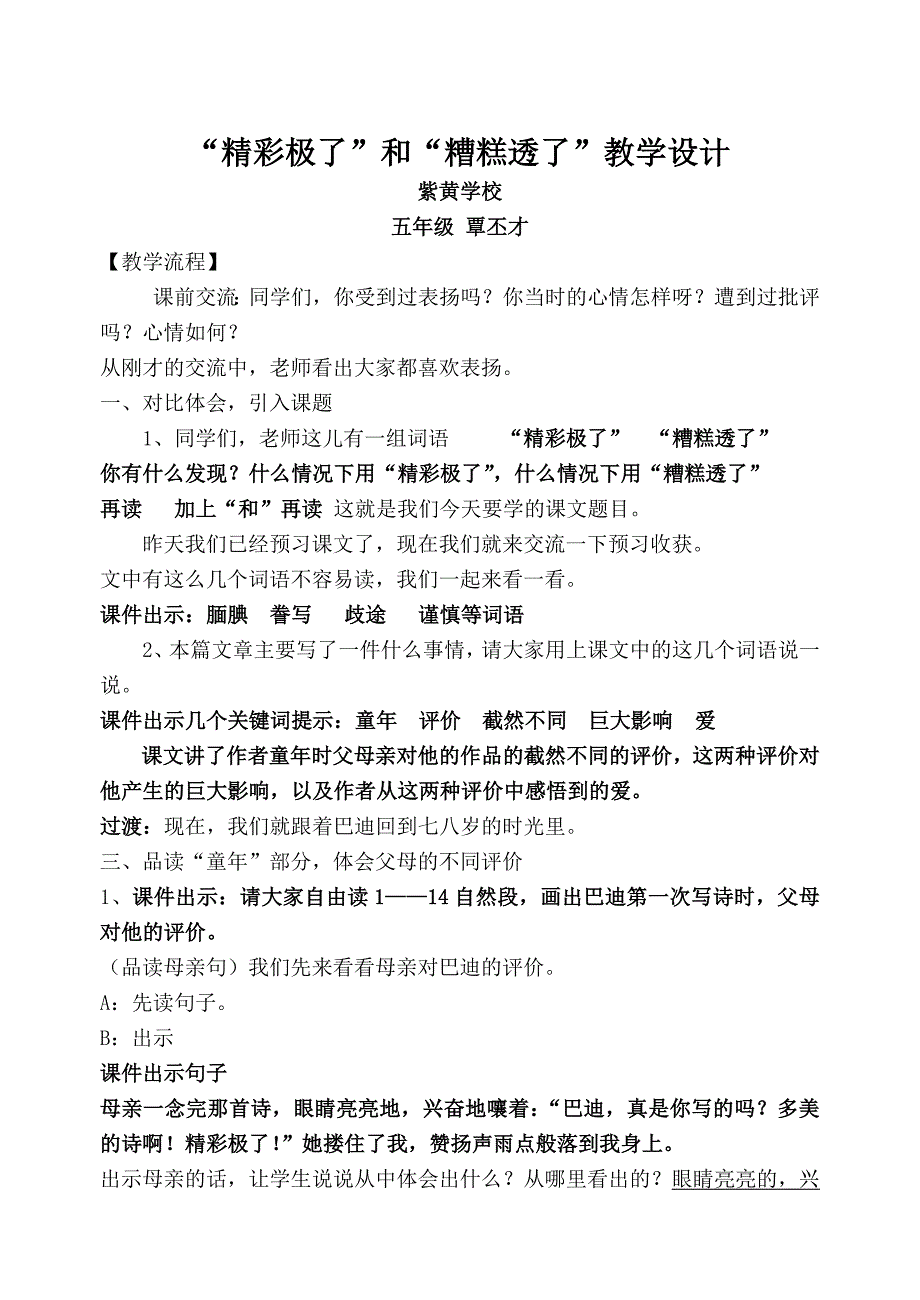 精彩极了和糟糕透了教案 .doc_第1页