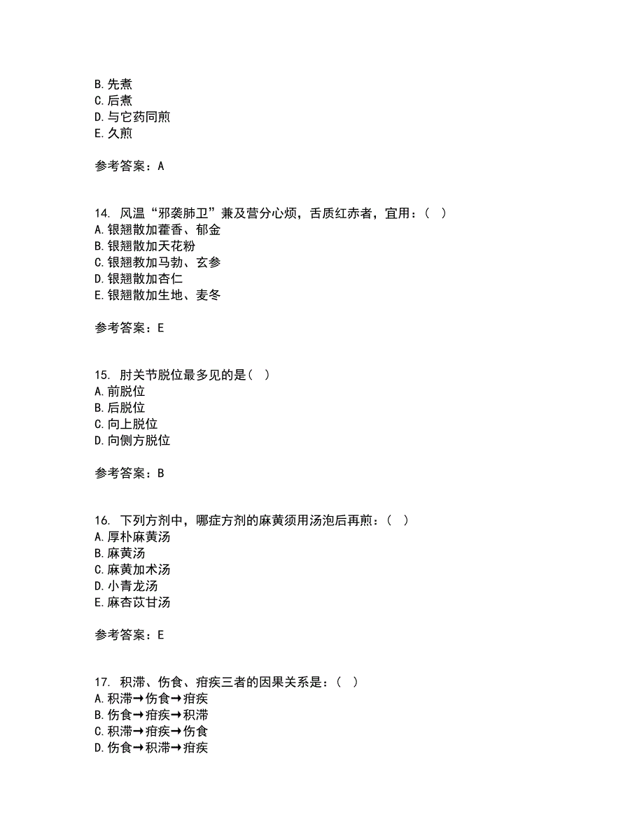 北京中医药大学22春《中医基础理论Z》综合作业二答案参考47_第4页