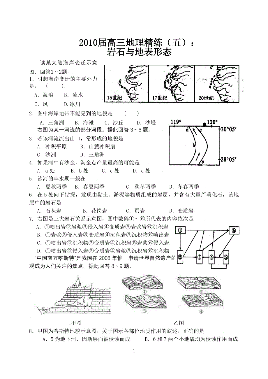 陆地与自然带精练.doc_第1页