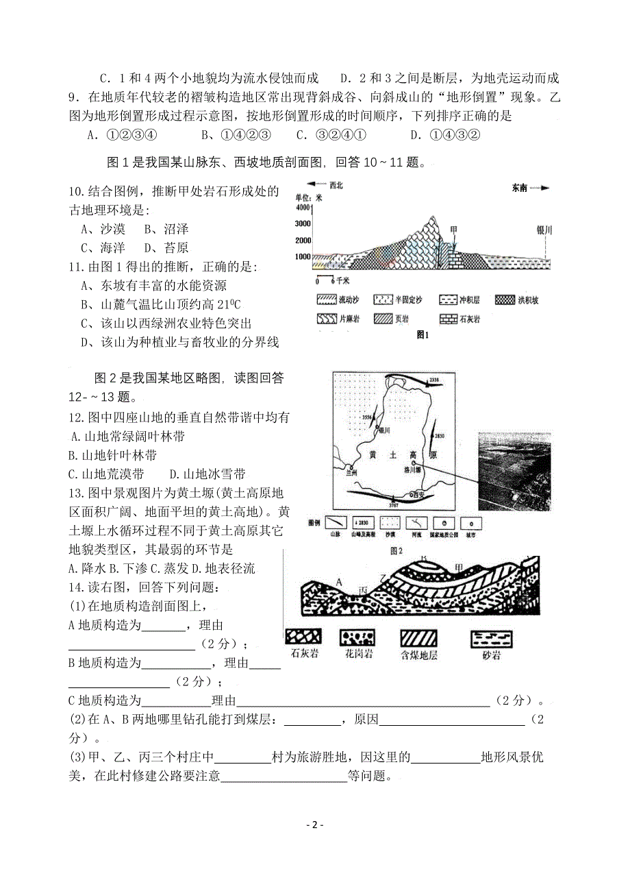 陆地与自然带精练.doc_第2页