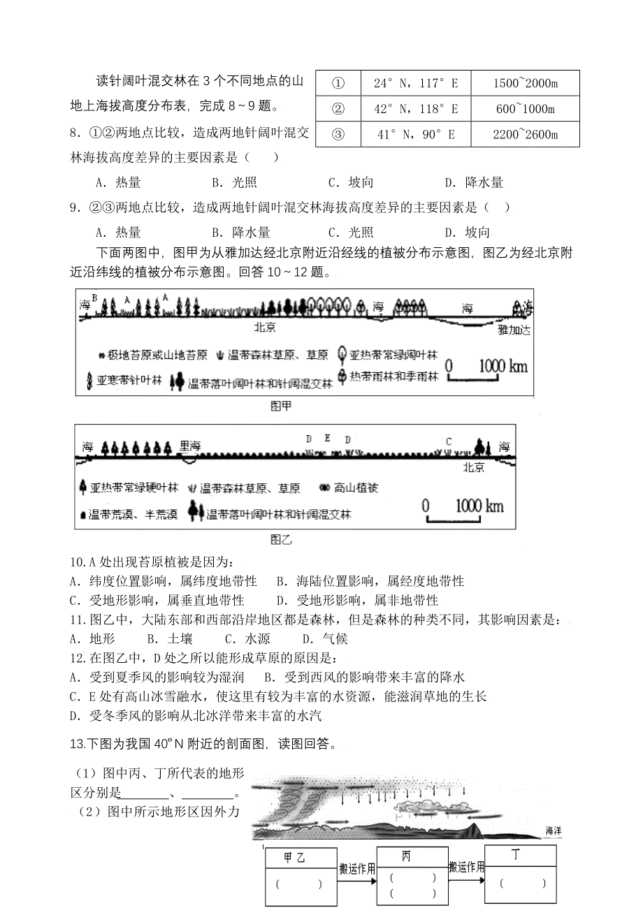 陆地与自然带精练.doc_第4页