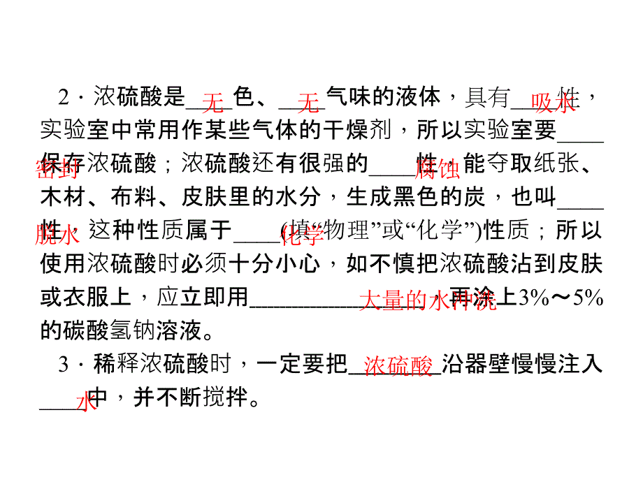 第30讲专题九常见的酸和碱_第4页