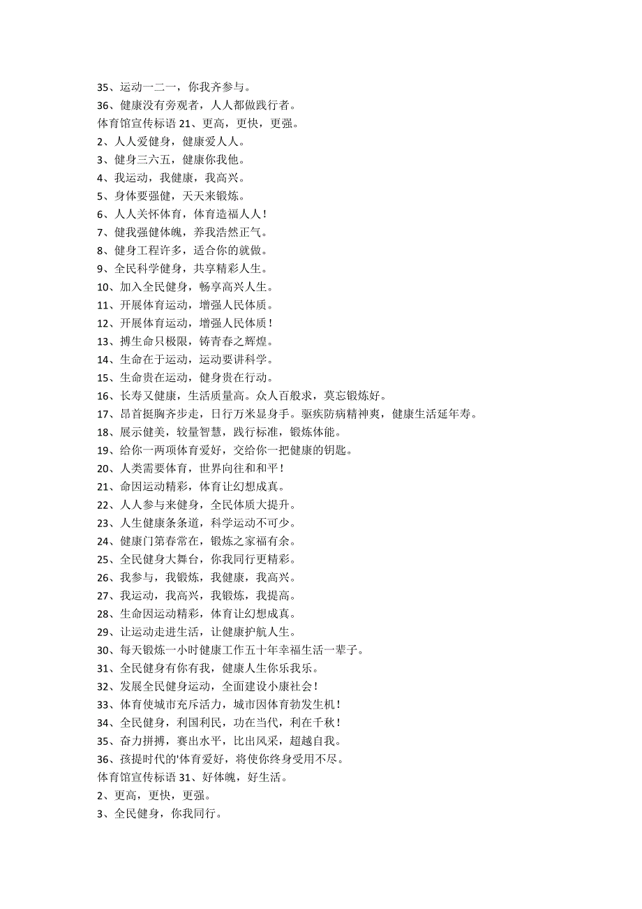 体育馆宣传标语(5篇)_第2页