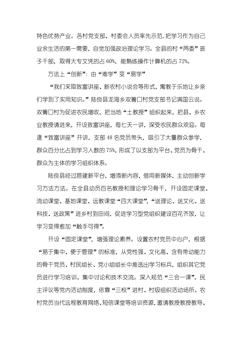 进修之光明农乡_第3页