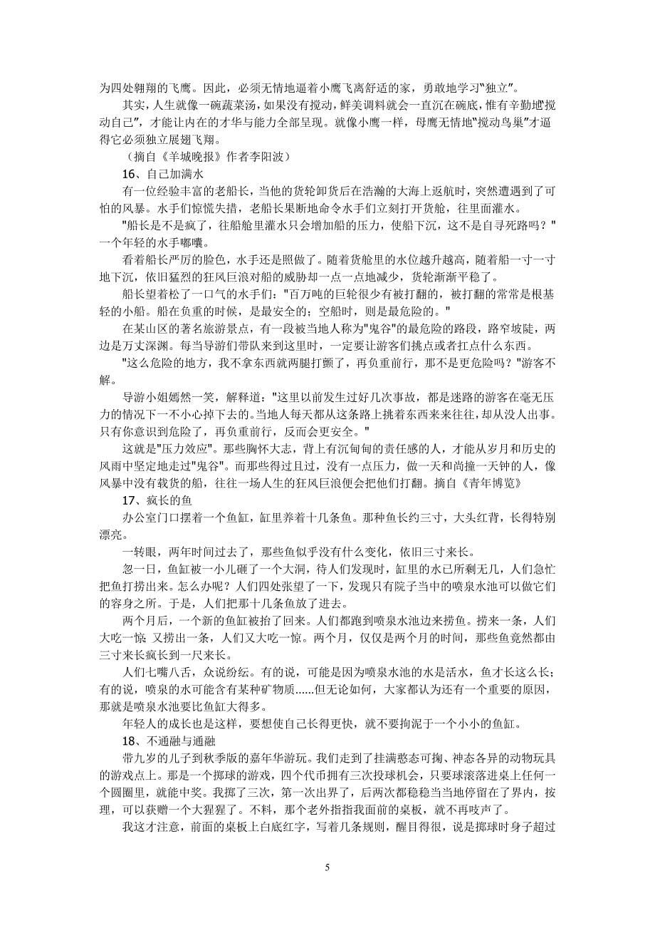 精美短文30篇_第5页