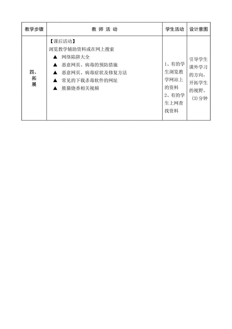 网络安全案例教学设计_第5页