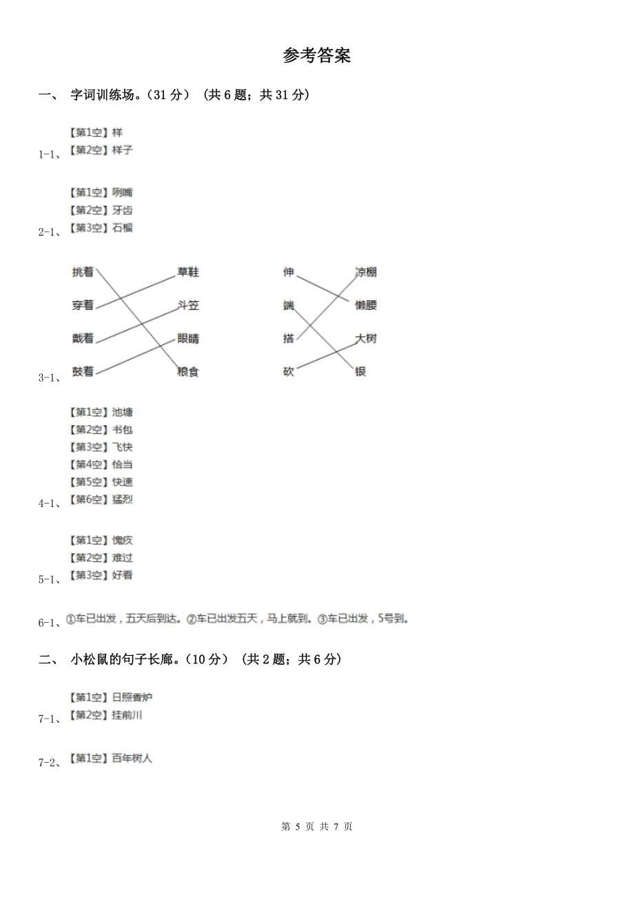 天津市四年级下学期语文第一次月考试卷_第5页