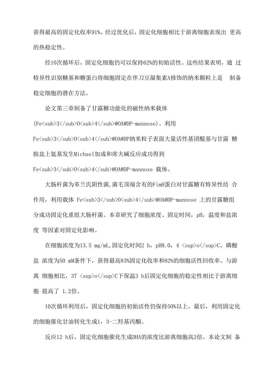 利用磁性纳米材料特异性固定化重组大肠杆菌_第2页