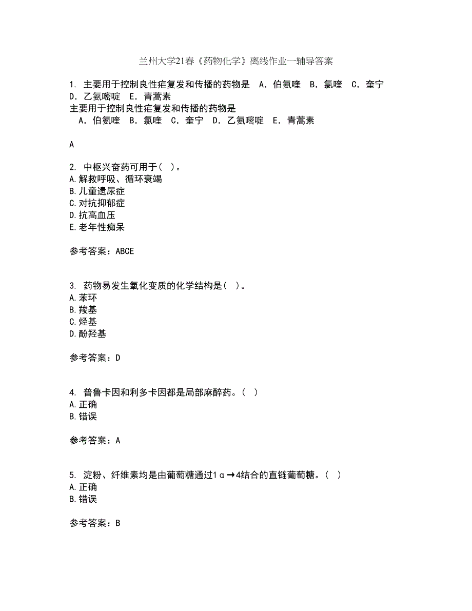 兰州大学21春《药物化学》离线作业一辅导答案94_第1页