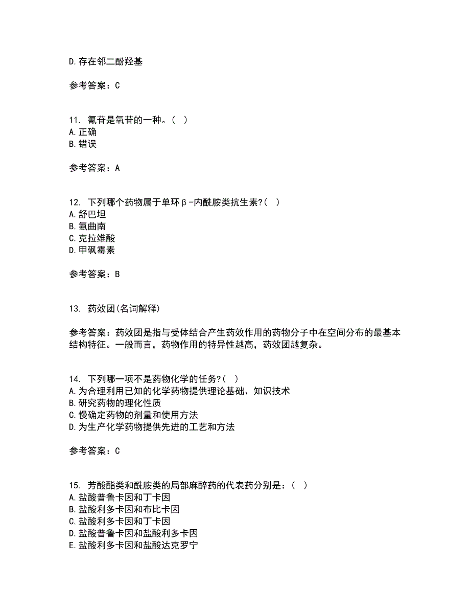 兰州大学21春《药物化学》离线作业一辅导答案94_第3页