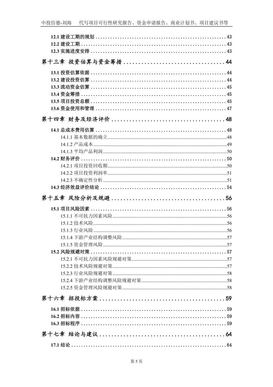 新建8万立方米转炉煤气柜及综合利用项目资金申请报告写作模板_第5页