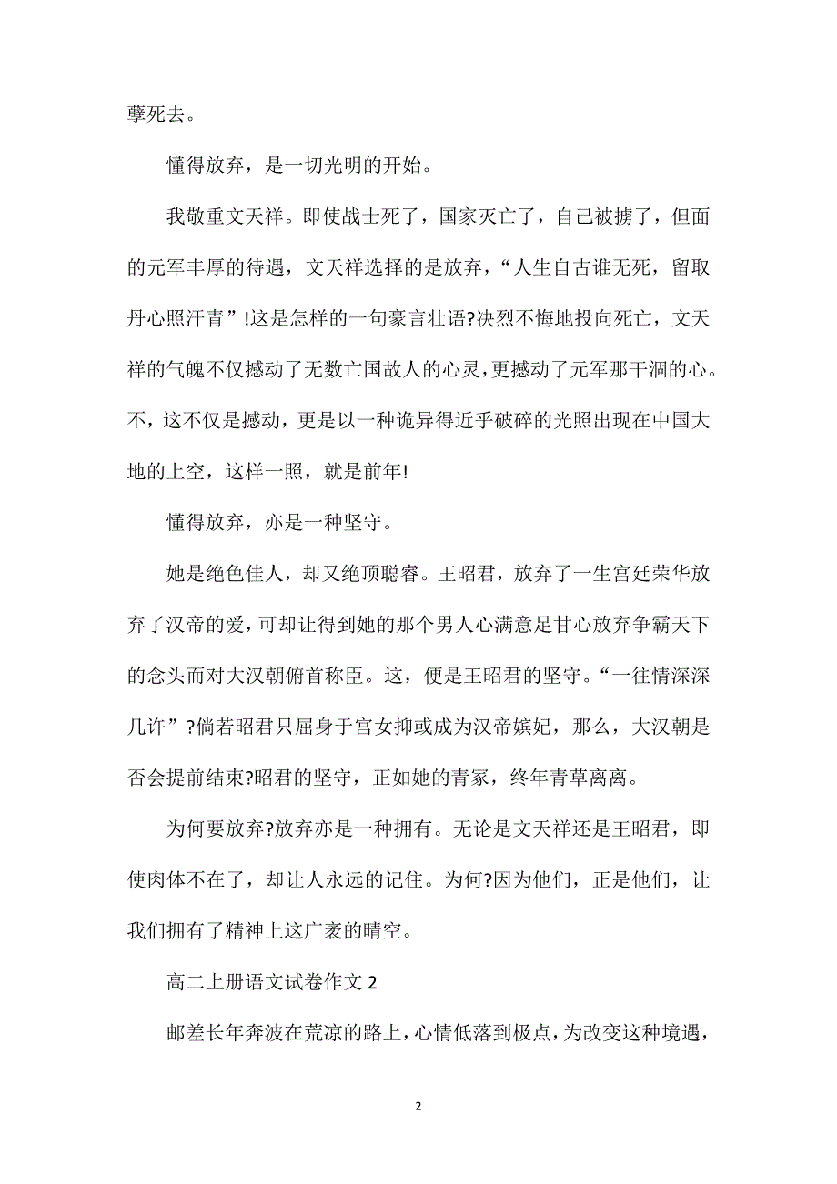 高二上册语文试卷作文.doc_第2页