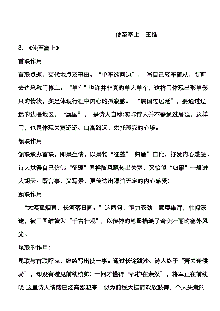 《使至塞上》赏析大全_第1页