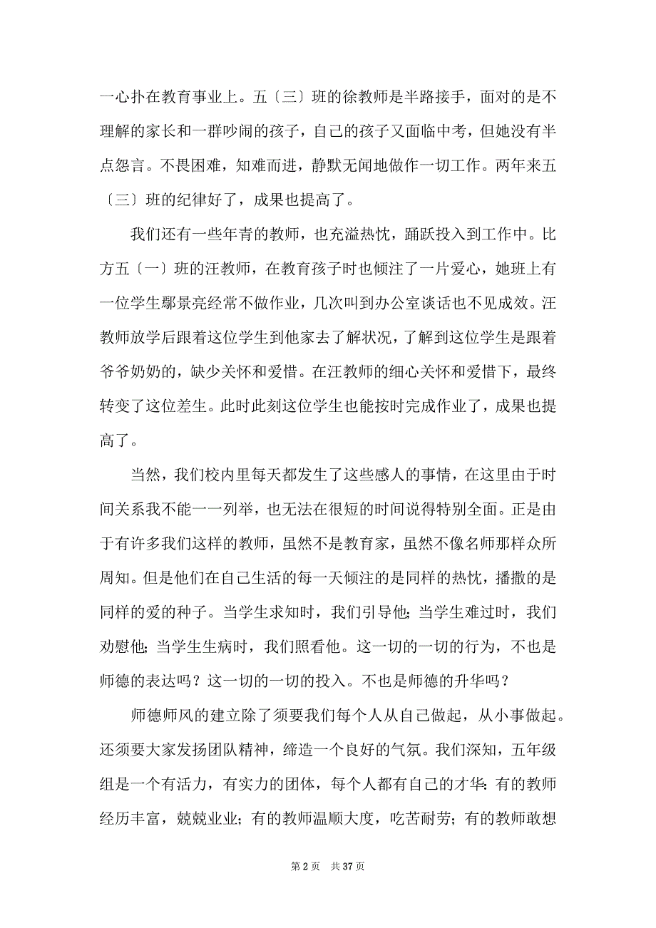 师德励志演讲稿_第2页