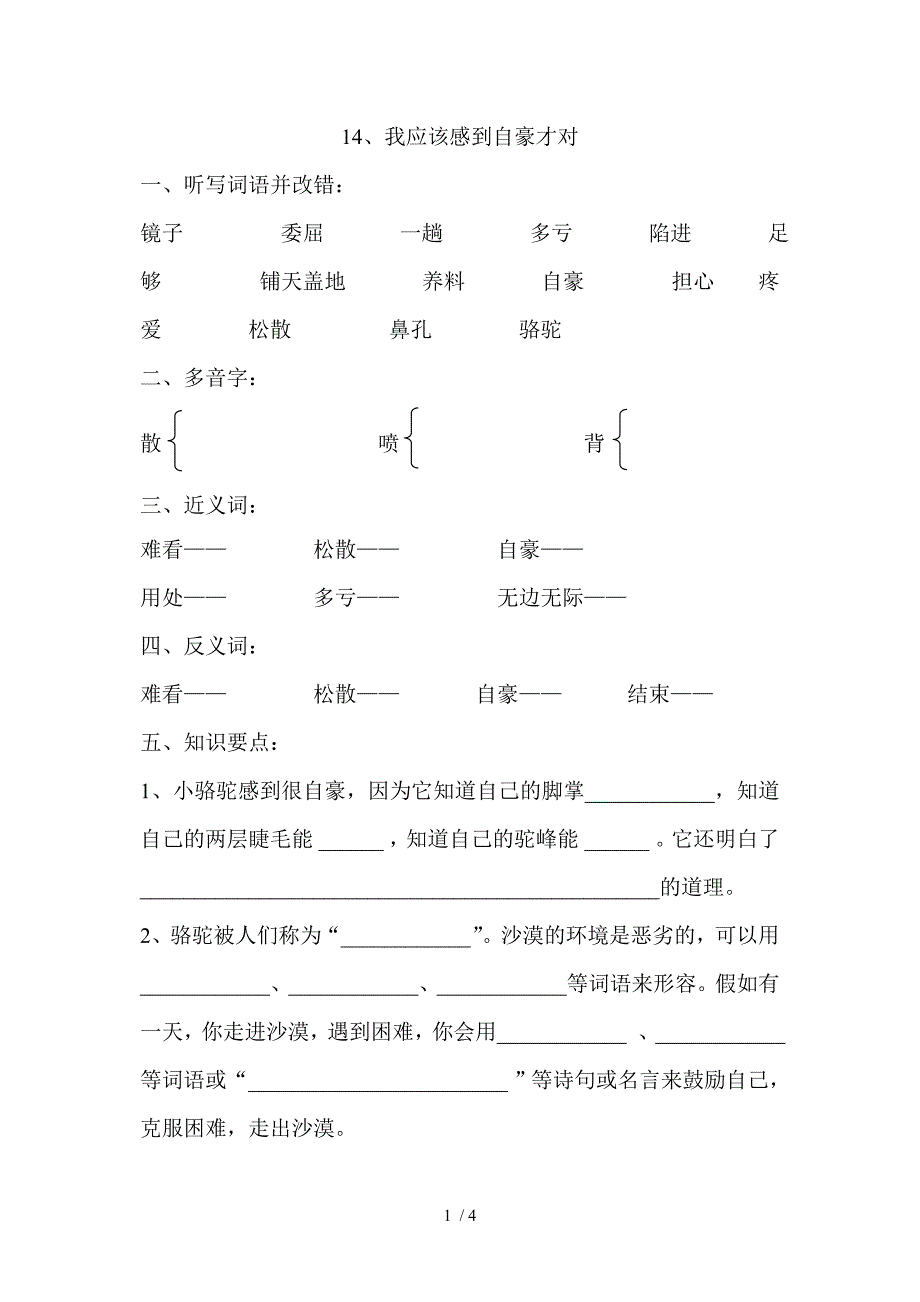 苏教版三年级第五单元复习题_第1页