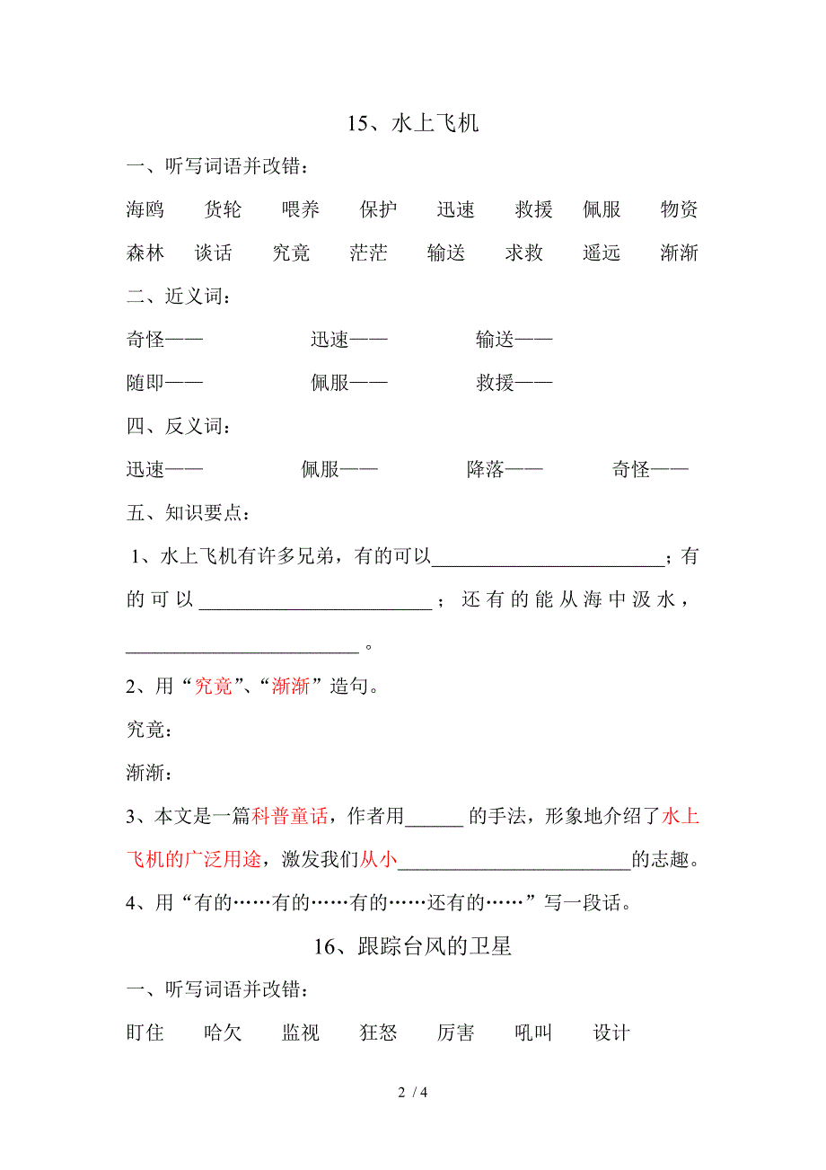 苏教版三年级第五单元复习题_第2页