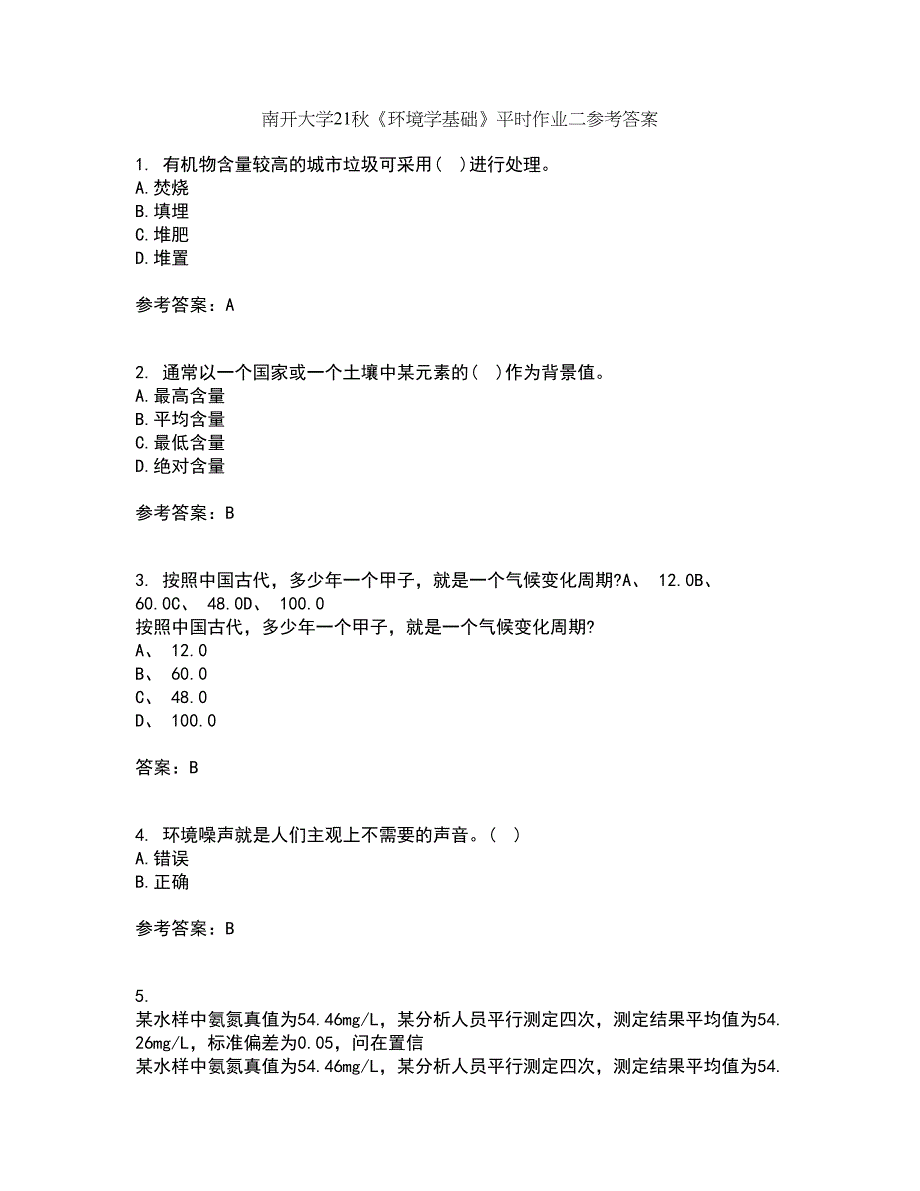 南开大学21秋《环境学基础》平时作业二参考答案89_第1页