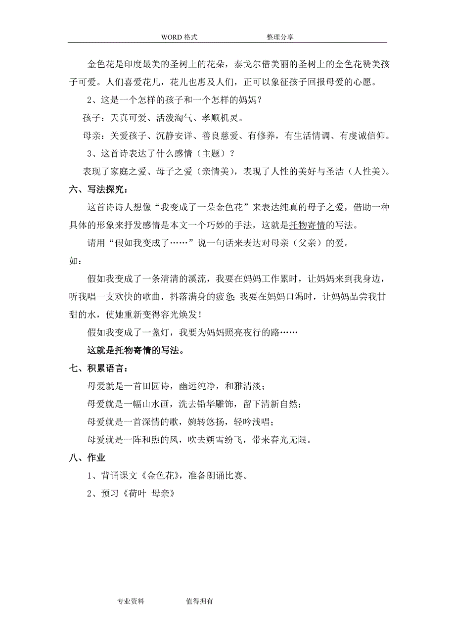 7、《散文诗两首》教学案_第3页