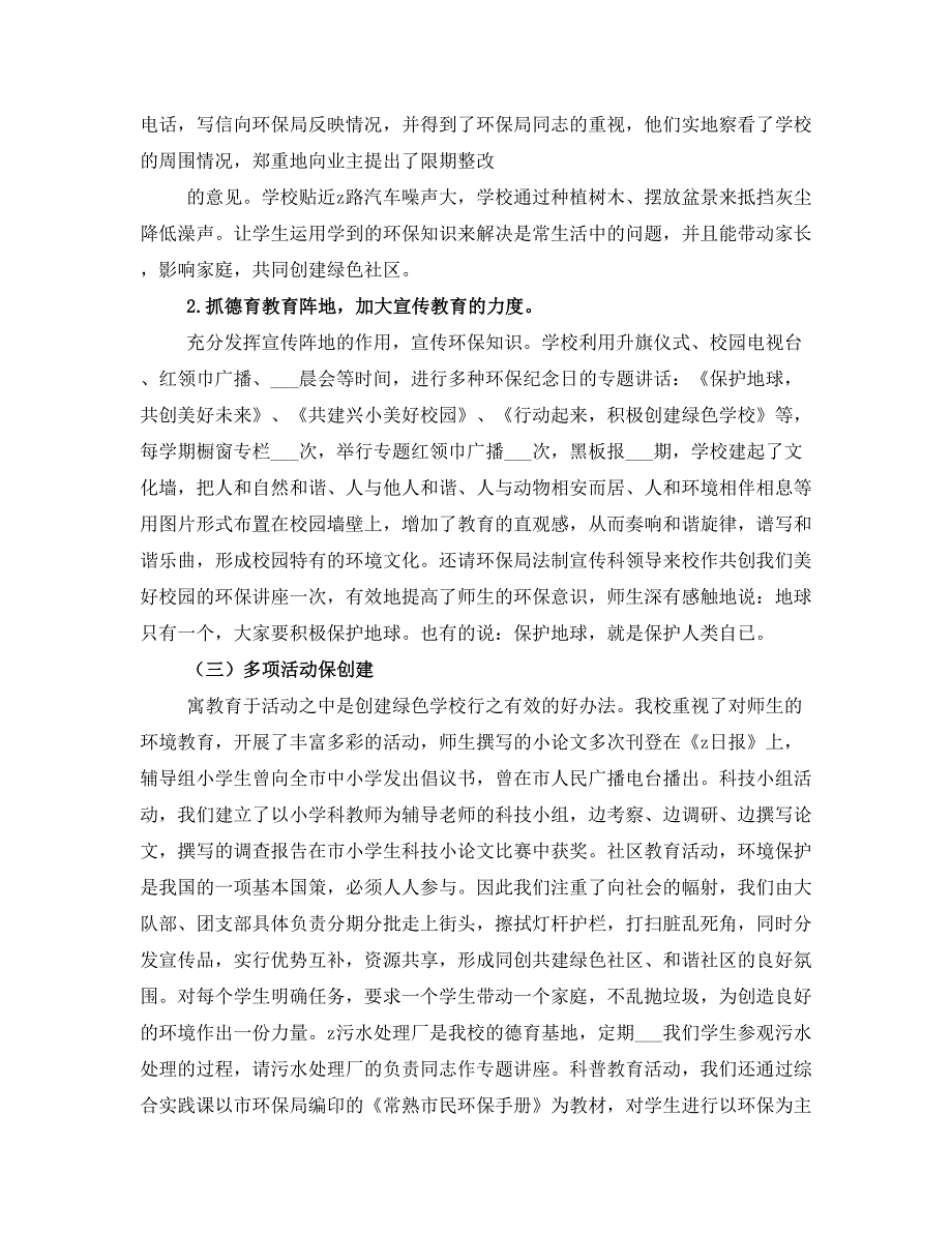 中心小学创建省绿色学校汇报材料_第3页