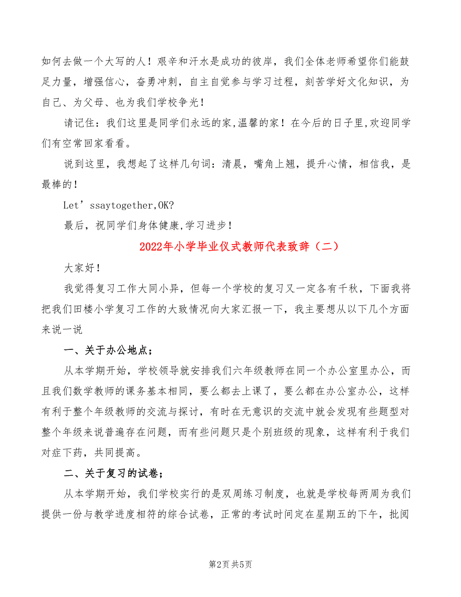 2022年小学毕业仪式教师代表致辞_第2页