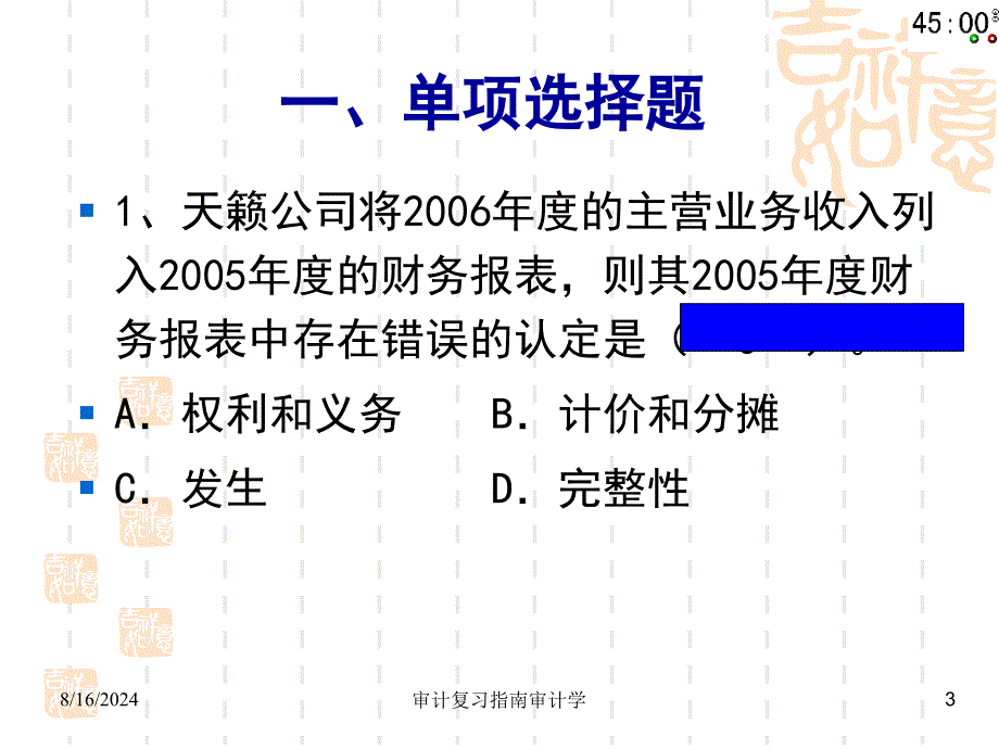 审计复习指南课件_第3页