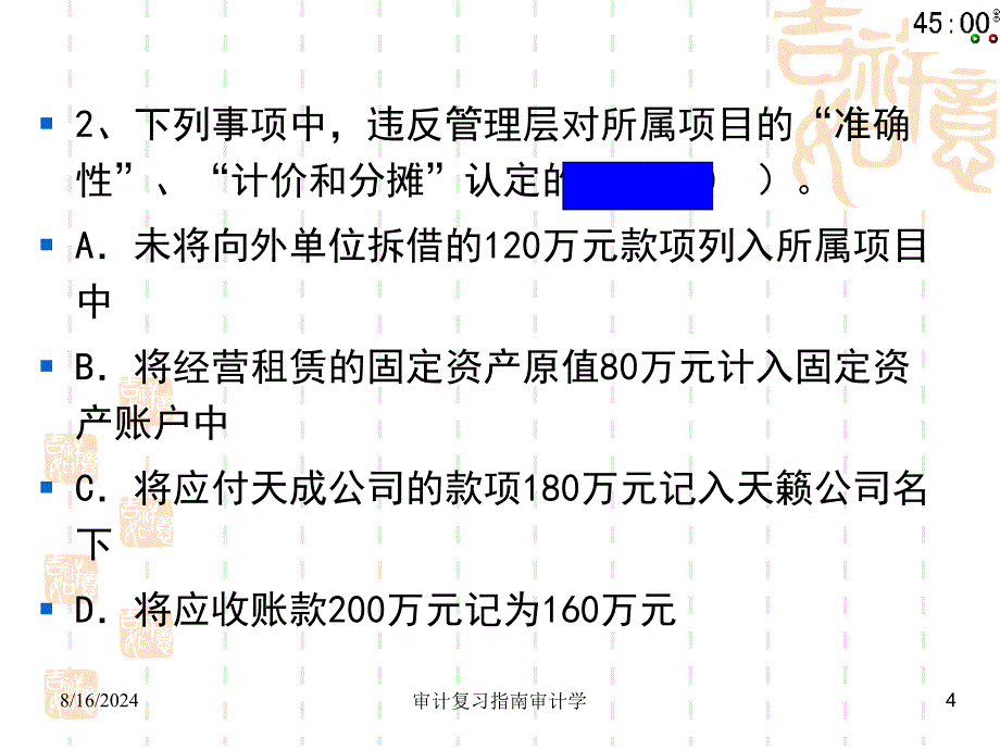 审计复习指南课件_第4页