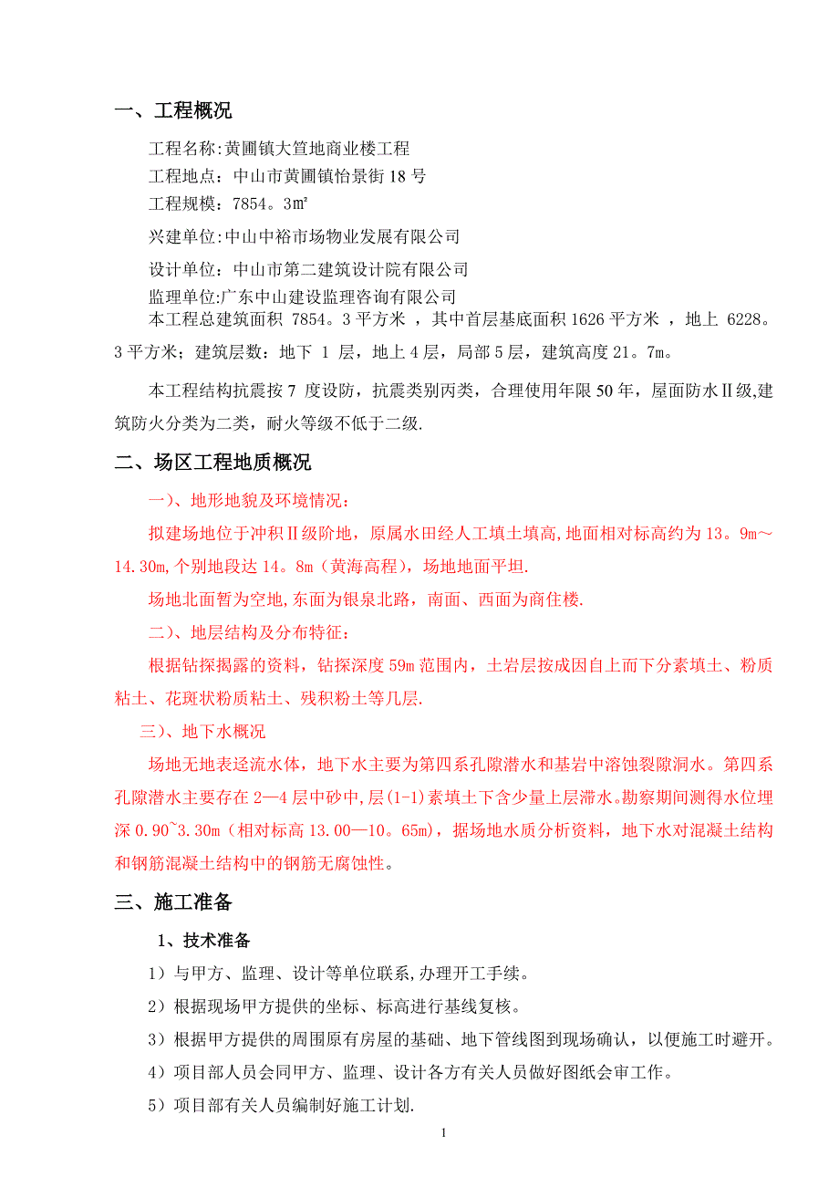 土方开挖施工方案46716_第2页