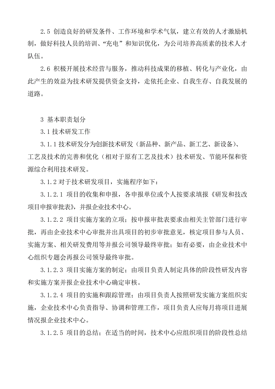 科研项目立项管理制度_第2页