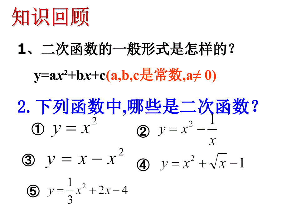 261二次函数图象和性质1_第2页