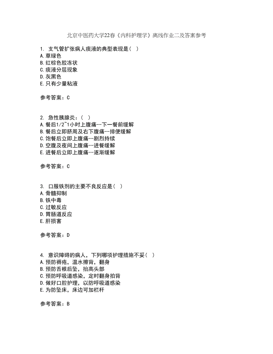 北京中医药大学22春《内科护理学》离线作业二及答案参考74_第1页