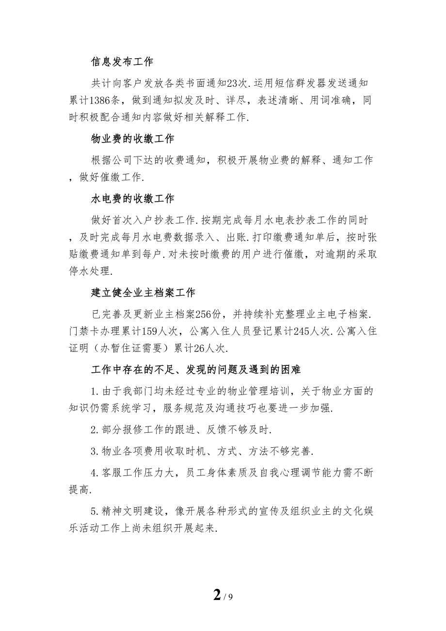 2022年客服年终工作总结_第2页