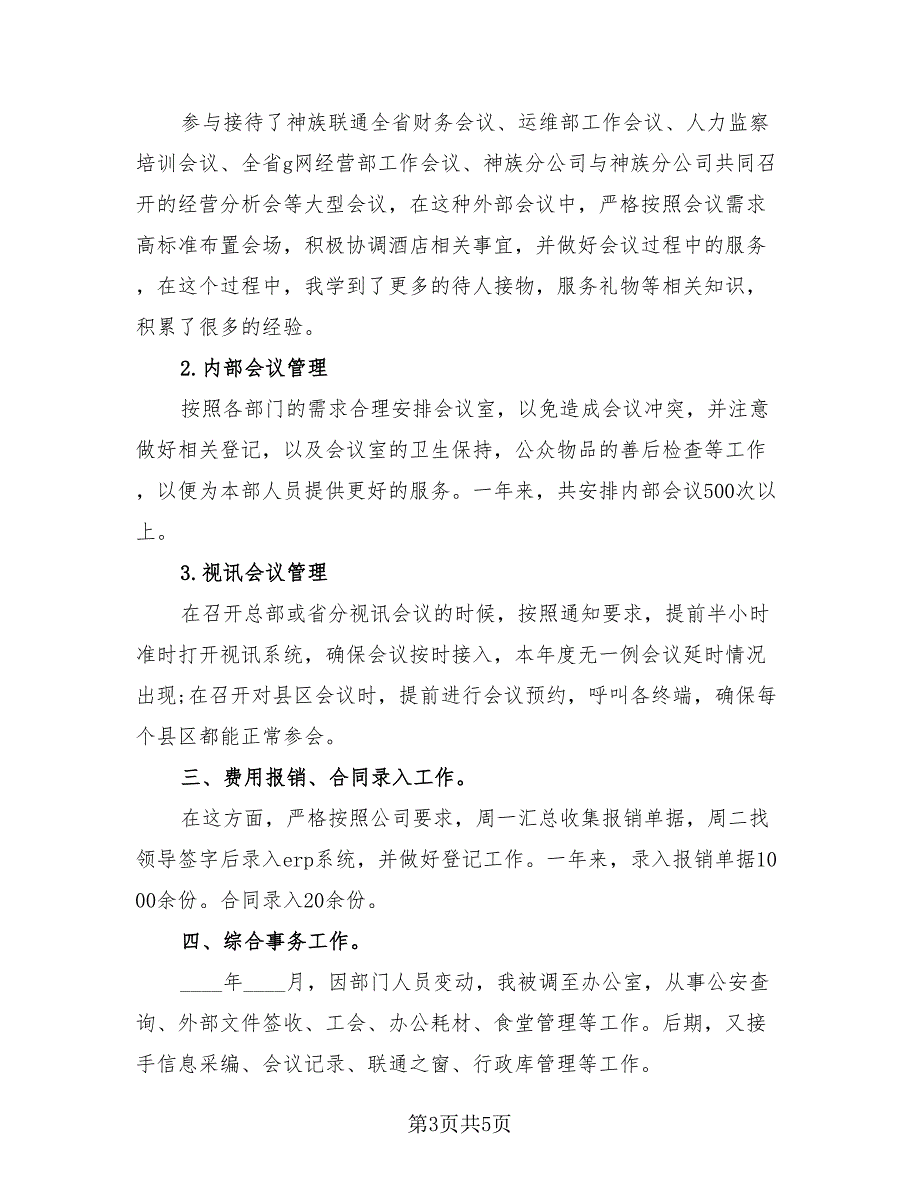 2023酒店前台年终个人总结模板（2篇）.doc_第3页