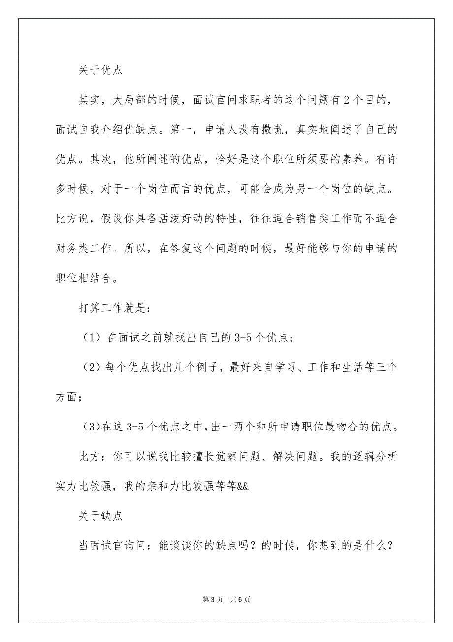 2023年面试自我介绍585范文.docx_第3页