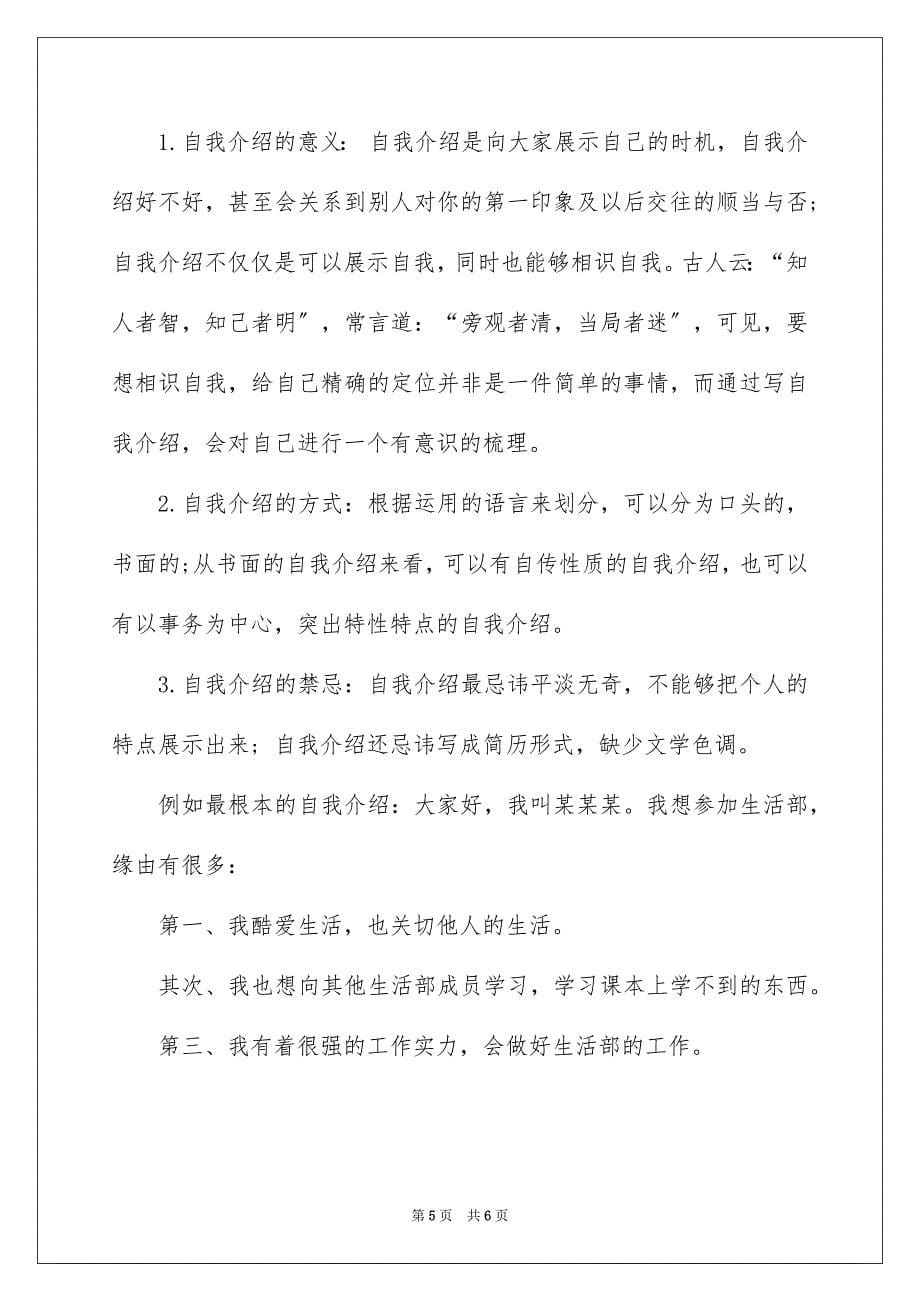 2023年面试自我介绍585范文.docx_第5页