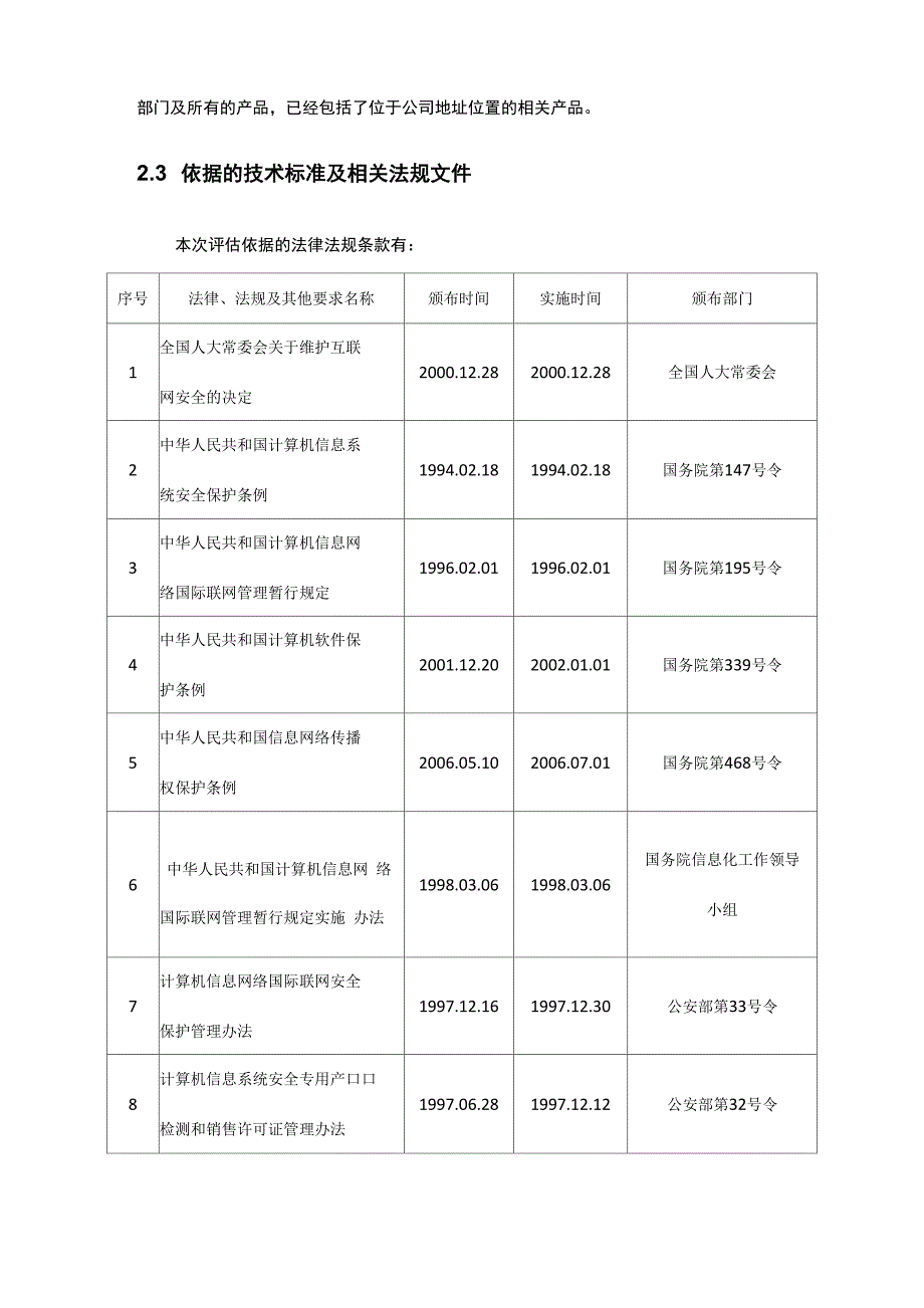 信息的系统安全系统风险评估报告材料_第3页